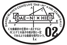 男性ブランコ単独公演「だえーん！」×叡山電鉄スタンプ