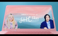 エルフが出演するSHElikesのWebCMより