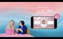 エルフが出演するSHElikesのWebCMより