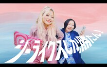 エルフが出演するSHElikesのWebCMより