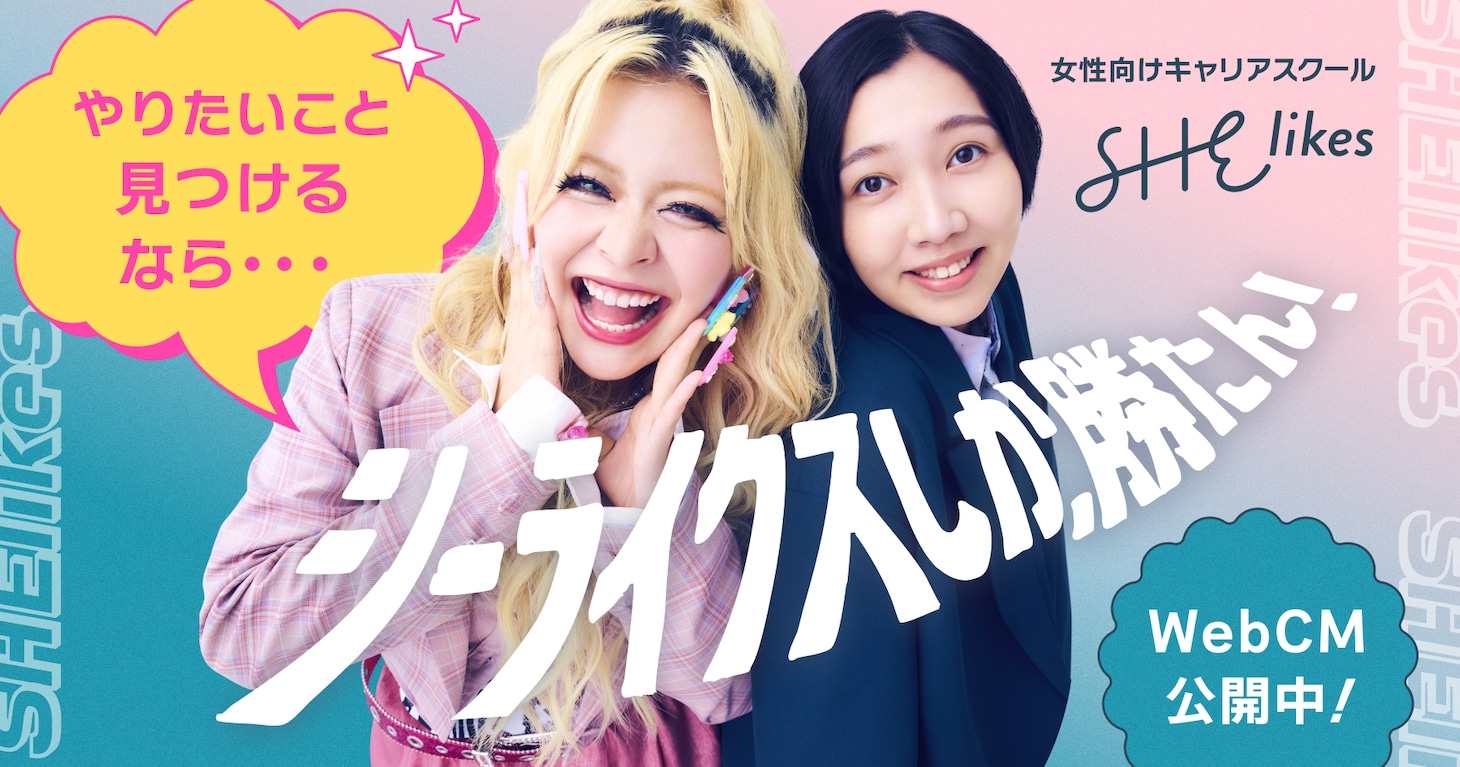 エルフを起用したSHElikesの広告ビジュアル