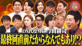 千原ジュニアやレインボー「ダウンタウンDX」最終回直前で言いたい放題