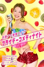 小林アナ単独ライブ「フライデーコメディナイト」フライヤー