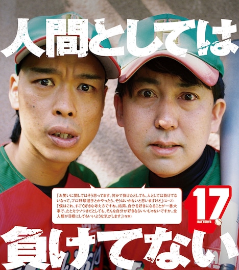 「まいにち、バッテリィズ！」より