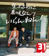 「まいにち、バッテリィズ！」より