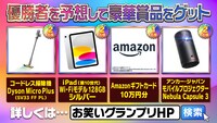 優勝者予想キャンペーンのイメージ