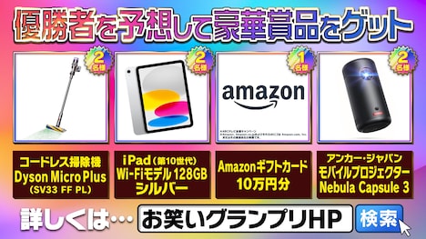 優勝者予想キャンペーンのイメージ