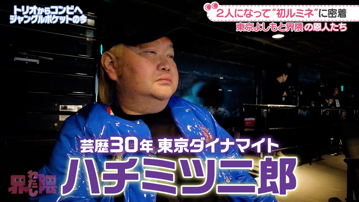 ハチミツ二郎