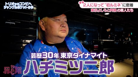 ハチミツ二郎