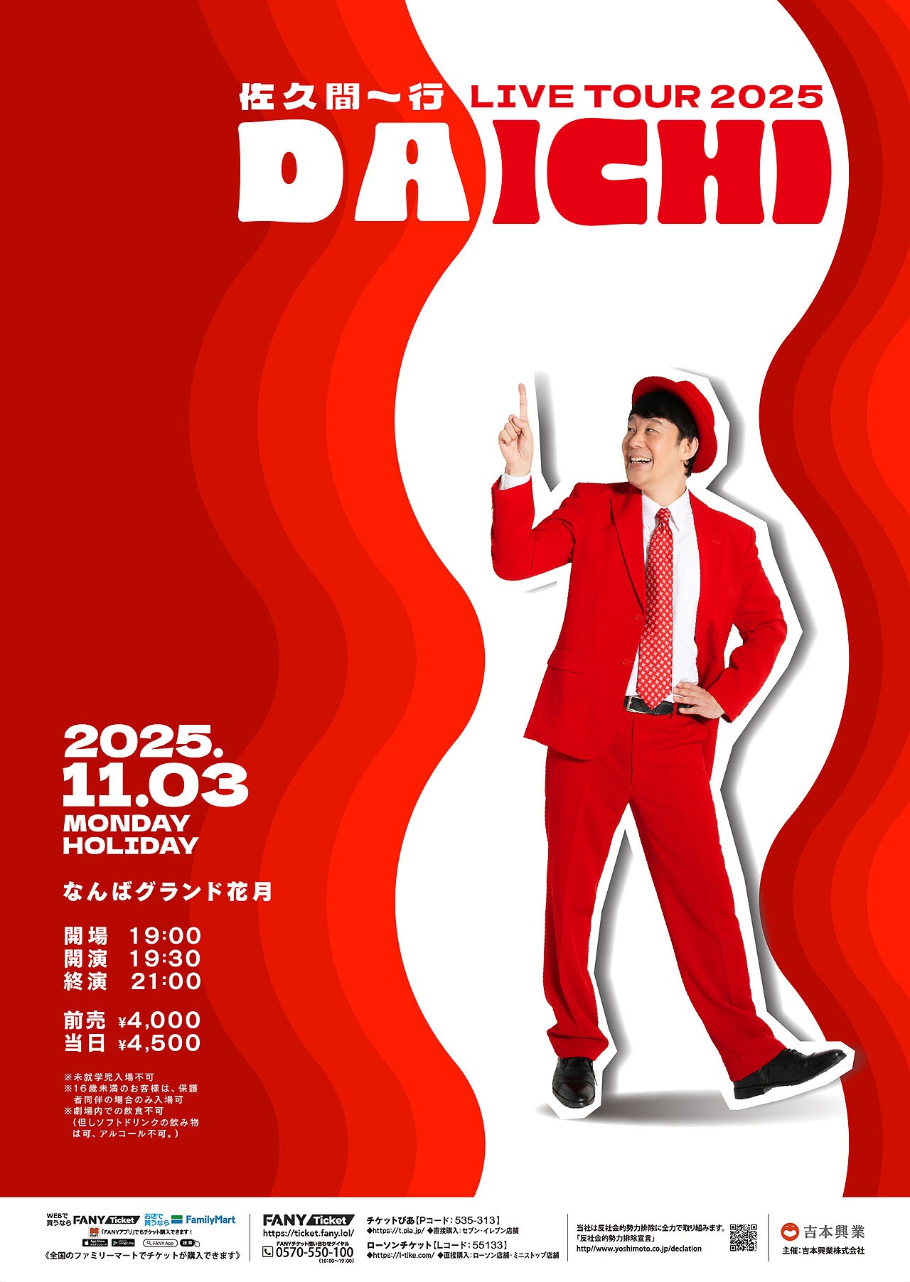 佐久間一行SHOW「DAICHI」開催、今年もルミネで新ネタ披露 NGKでも実施