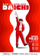 佐久間一行SHOW「DAICHI」開催、今年もルミネで新ネタ披露　NGKでも実施