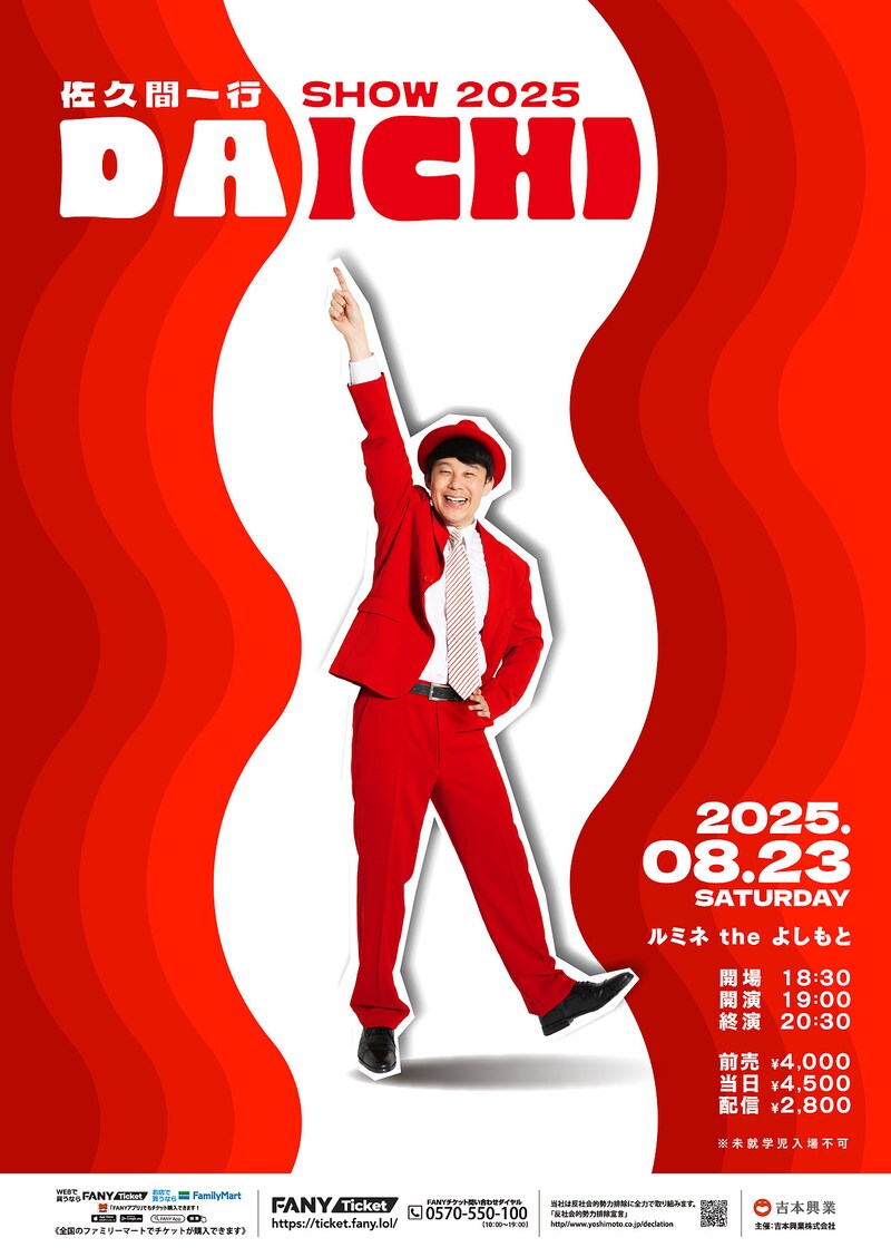 「佐久間一行SHOW2025『DAICHI』」東京公演