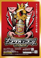ジャンポケ、ダイタク、虹の黄昏、あなたとネ、破壊ありがとう、ドンココら「KOC」準々決勝に進出