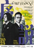 「ガクテンソク単独ライブツアー2025『序説』」フライヤー
