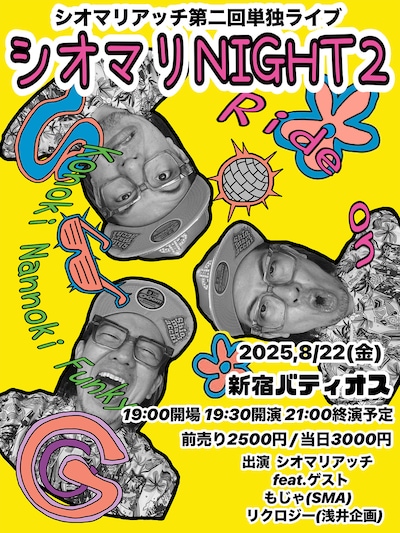 「シオマリNIGHT2」