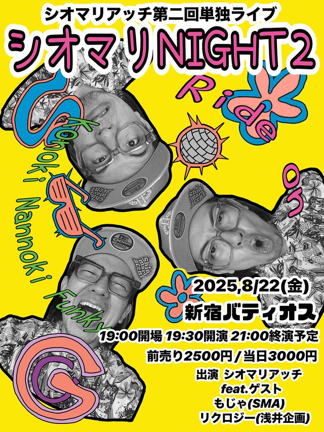「シオマリNIGHT2」