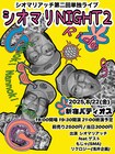 「いいネタがたくさん出来たので」シオマリアッチ、今年も単独ライブ開催