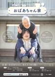 「おばあちゃん家」チラシ