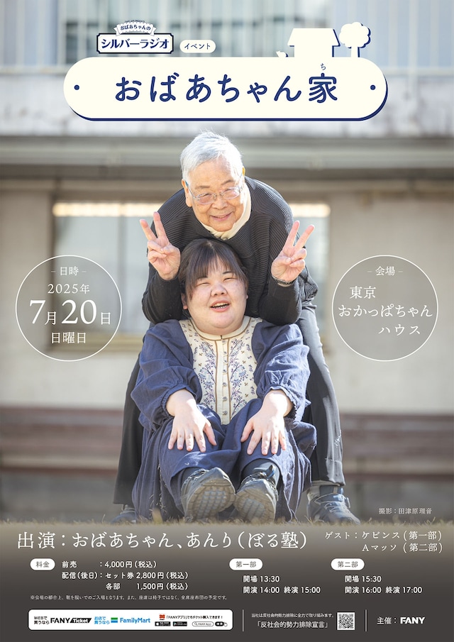 「おばあちゃん家」チラシ