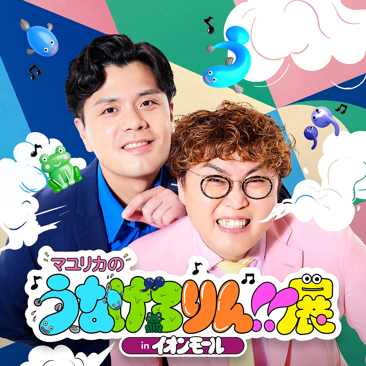 「マユリカのうなげろりん展!! in イオンモール」