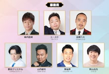 「第46回ABCお笑いグランプリ2025」審査員の陣内智則、ダイアン・ユースケ、かもめんたる・う大、マヂカルラブリー・野田クリスタル、かまいたち山内、ミルクボーイ駒場、ハナコ秋山 ©ABCテレビ