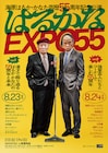 海原はるか・かなたが芸歴55周年記念公演、2日間異なる企画で熱いトークや漫才以外の魅力も