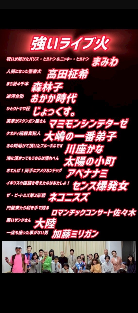 過去の「強いライブ」のキャッチフレーズ例