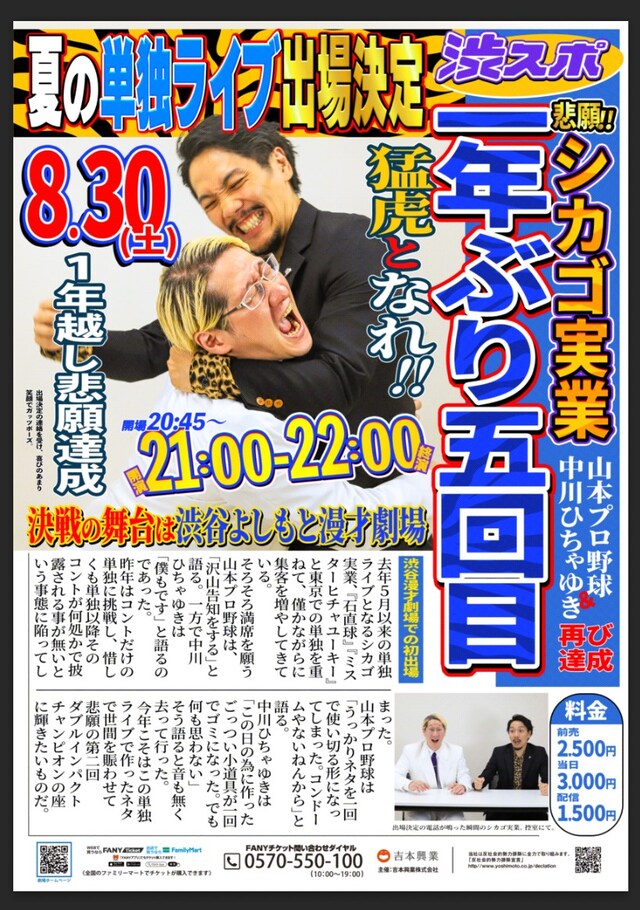 「シカゴ実業単独ライブ『1年ぶり5回目』」フライヤー