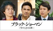 「すごい映画を撮っているぞ」ハナコ秋山が映画「ブラック・ショーマン」出演
