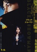 「ブラック・ショーマン」ティザービジュアル