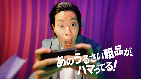 霜降り明星・粗品が出演する、モバイルゲーム「ブロスタ」CMのワンシーン