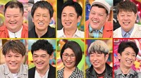 「祝30周年！めったに集まらない同期芸人」出演者たち