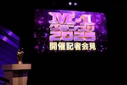 「M-1グランプリ2025」3回戦の配信は“準々決勝進出者を除く全ネタ配信”に変更