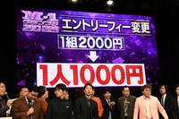 エントリーフィーの変更を告げる場面