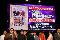 「M-1グランプリ2024」DVDを紹介する場面