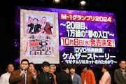 「M-1グランプリ2024」DVDを紹介する場面