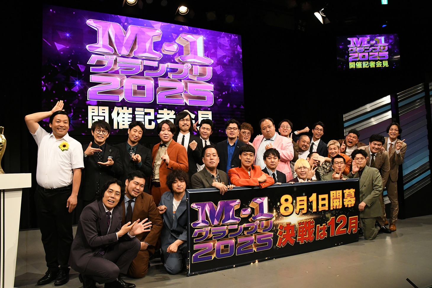 「M-1グランプリ2025」開催記者会見の様子