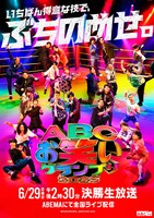 「第46回ABCお笑いグランプリ2025」ポスタービジュアル ©ABCテレビ