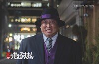 ドラマ「笑ゥせぇるすまん」より