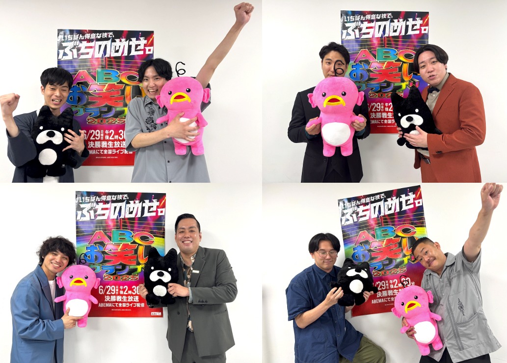 「第46回ABCお笑いグランプリ2025」ファイナリストで、Bブロックに登場する（上段左から）Gパンパンダ、金魚番長、（下段左から）エバース、ザ・マミィ ©AbemaTV,Inc.