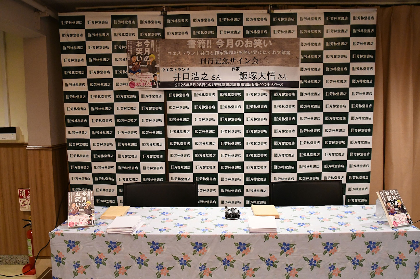 サイン会会場の様子