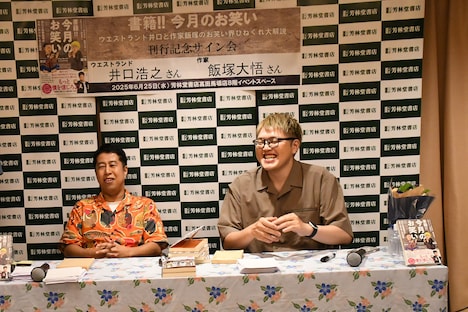 3時間半にわたるサイン会を無事に終え、疲労困憊の井口（左）