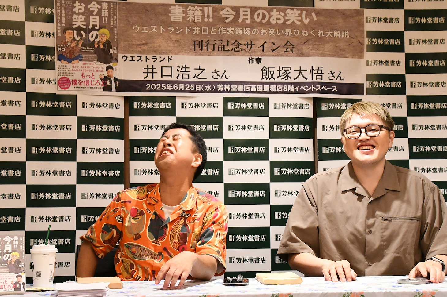 3時間半にわたるサイン会を終え、時計を確認すると22時を回っており、嘆く井口（左）