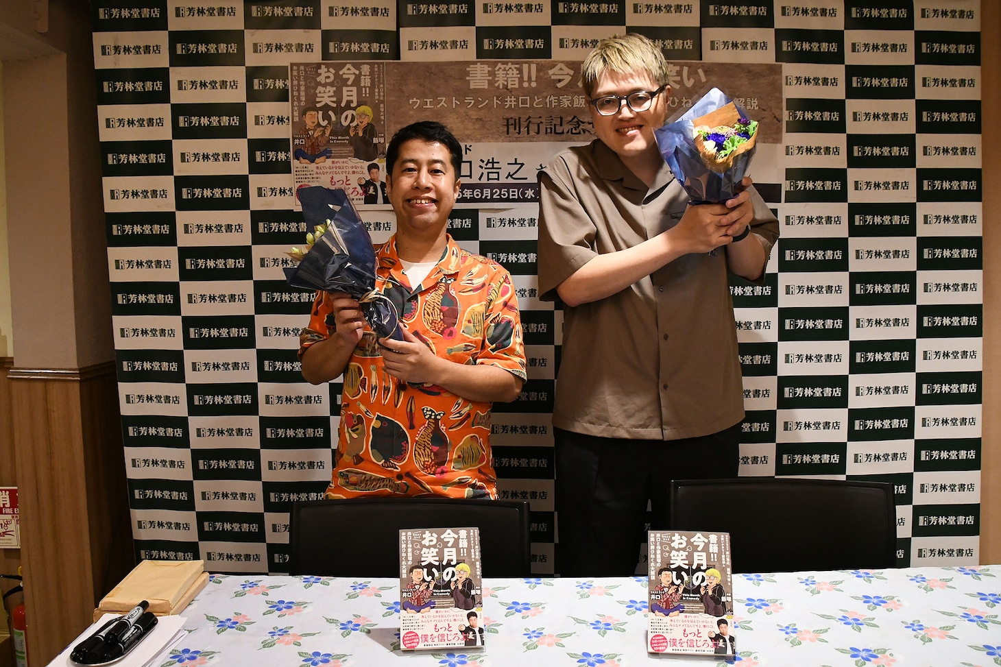 「書籍!!今月のお笑い ウエストランド井口と作家飯塚のお笑い界ひねくれ大解説」の発売記念イベントを行ったウエストランド井口と飯塚大悟