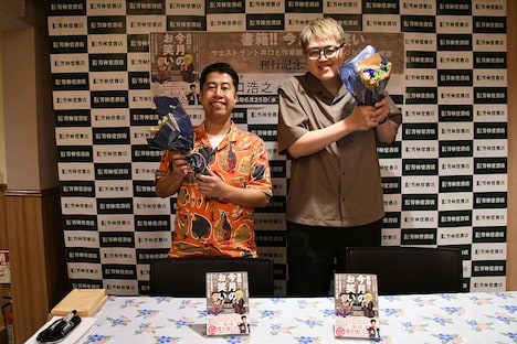 「書籍!!今月のお笑い」のサイン会を終えたウエストランド井口と作家飯塚