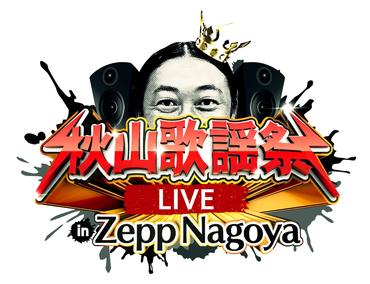秋山郷 秋山郷 奥信越の秘境 観光情報｜新潟 津南町・長野 栄村｜森宮交通