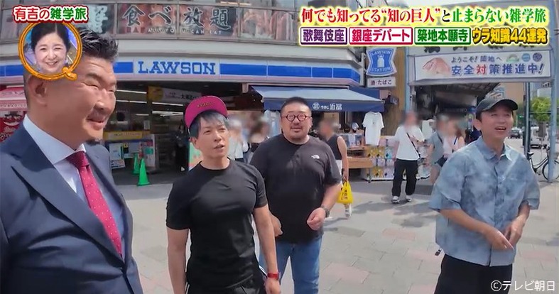 「有吉と知の巨人 雑学が止まらない旅」のワンシーン