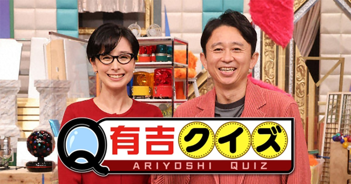 有吉クイズで豪華メンバーが匿名LINEビンゴ！見取り図リリー、バテレンエースも参加で予想外の展開に？