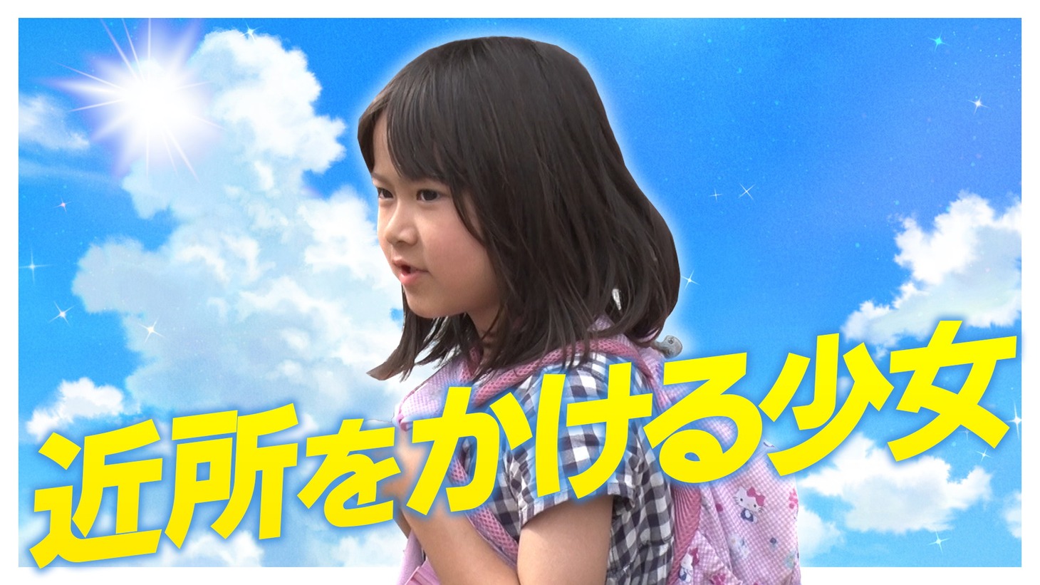 「超町人！チョコレートサムネット」より