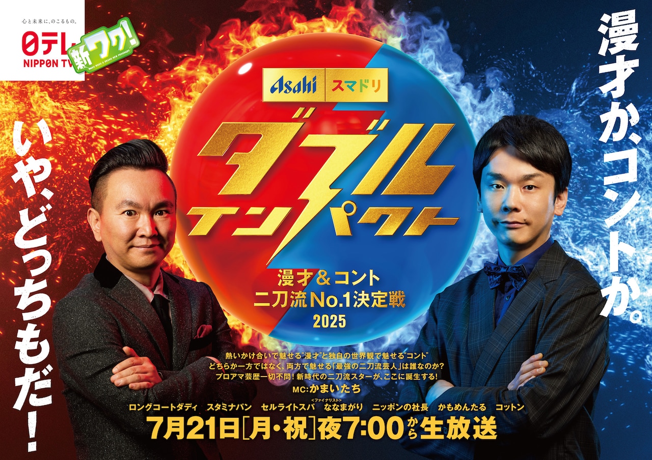 NSC特集 大阪26期かまいたちインタビュー＆特別授業レポート